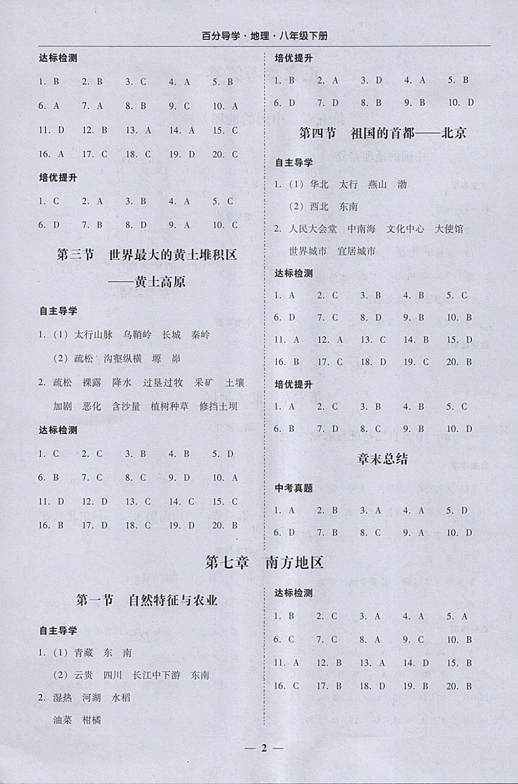 2018年易百分百分导学八年级地理下册 参考答案第2页