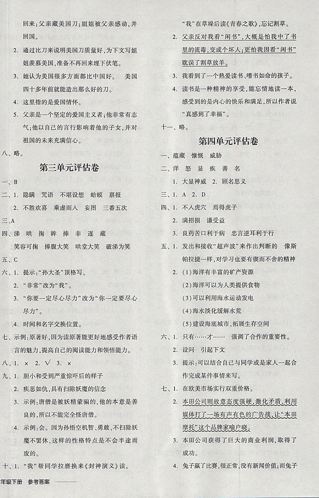 2018年全品學(xué)練考六年級語文下冊蘇教版 參考答案第18頁