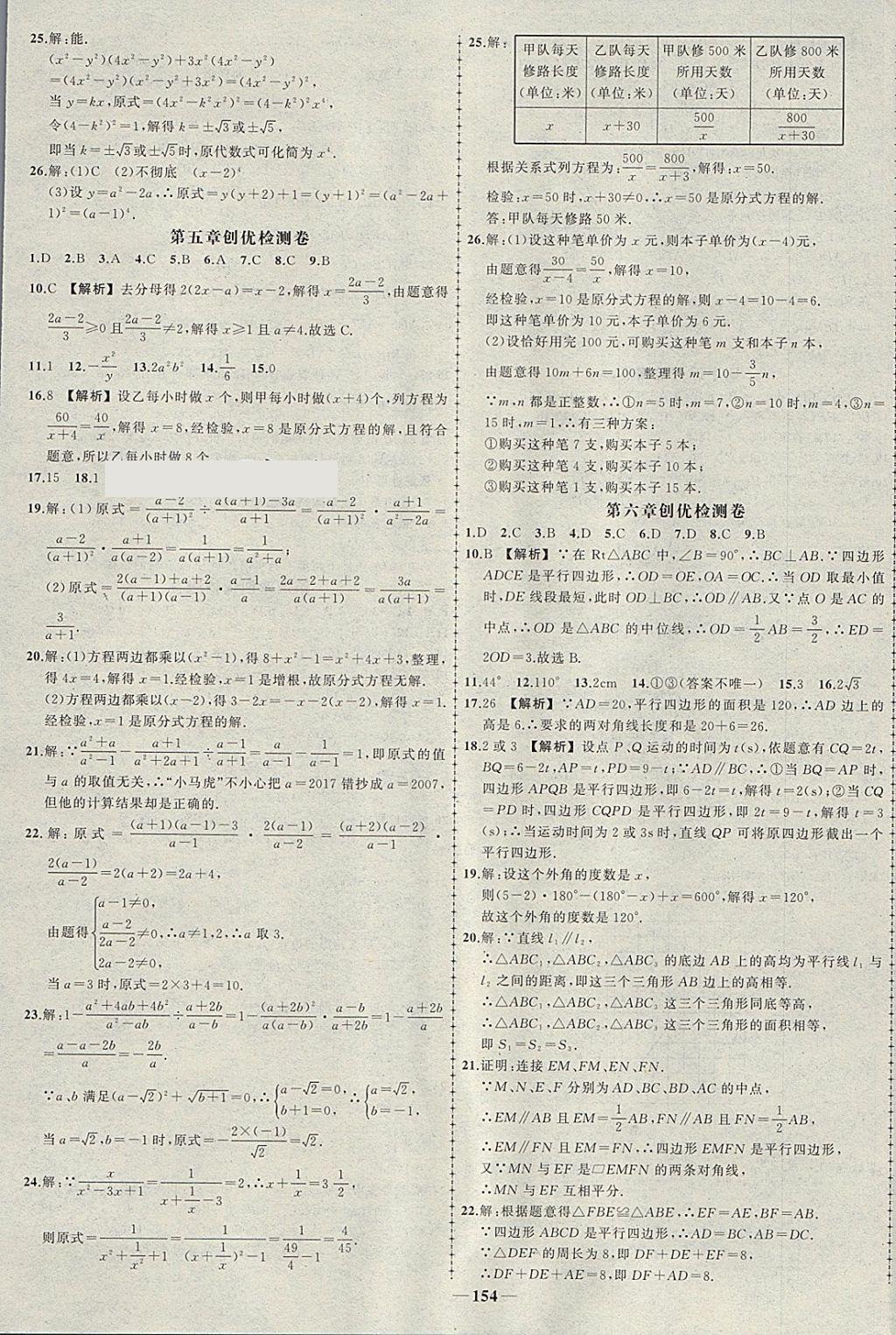 2018年黃岡創(chuàng)優(yōu)作業(yè)導學練八年級數(shù)學下冊北師大版 參考答案第23頁