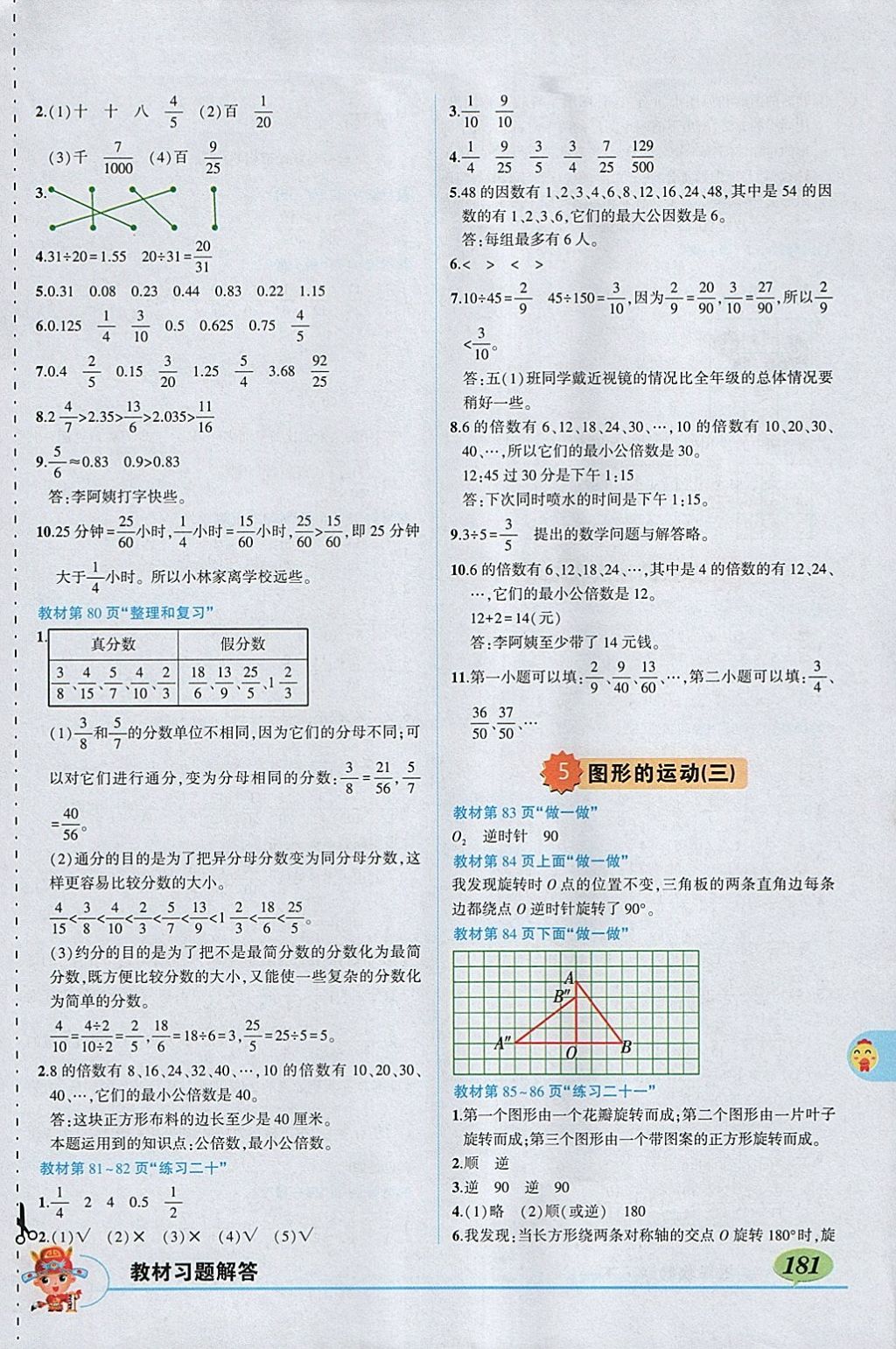 2018年黃岡狀元成才路狀元大課堂五年級(jí)數(shù)學(xué)下冊(cè)人教版 參考答案第21頁