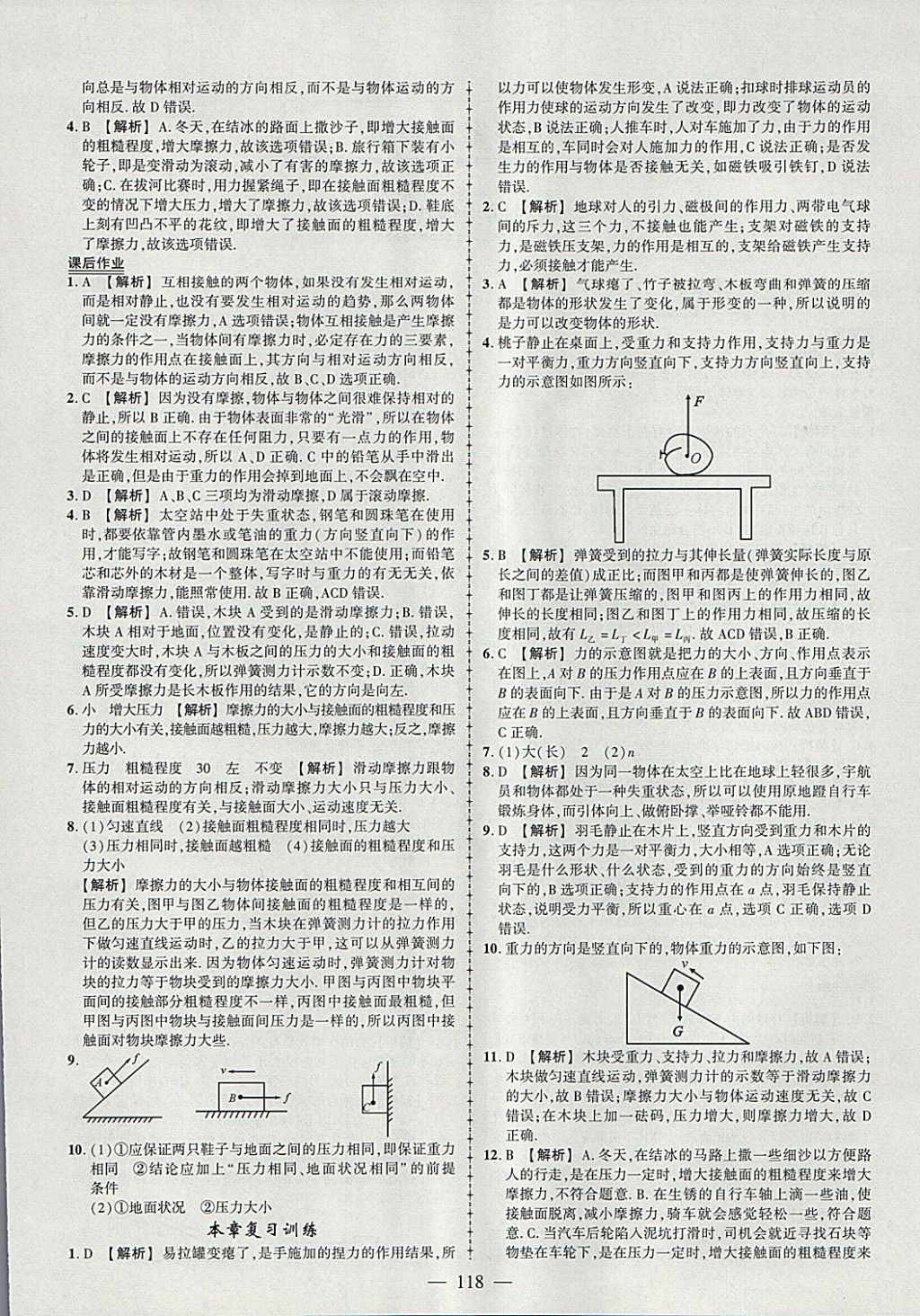 2018年黄冈创优作业导学练八年级物理下册教科版 参考答案第4页