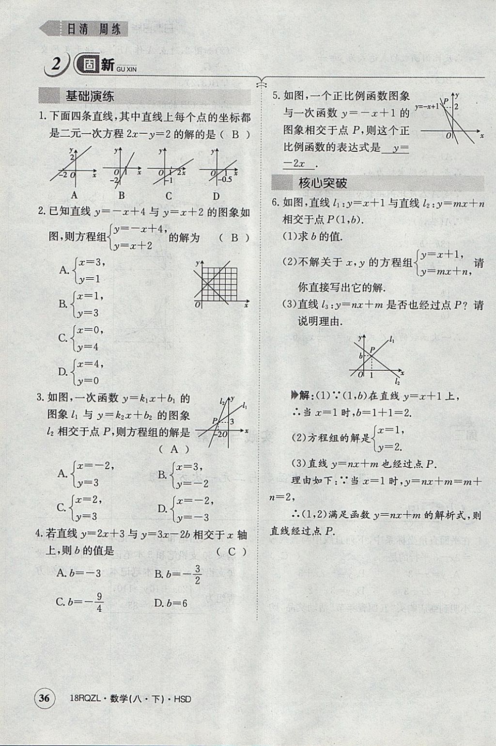 2018年日清周練限時提升卷八年級數(shù)學(xué)下冊華師大版 參考答案第67頁