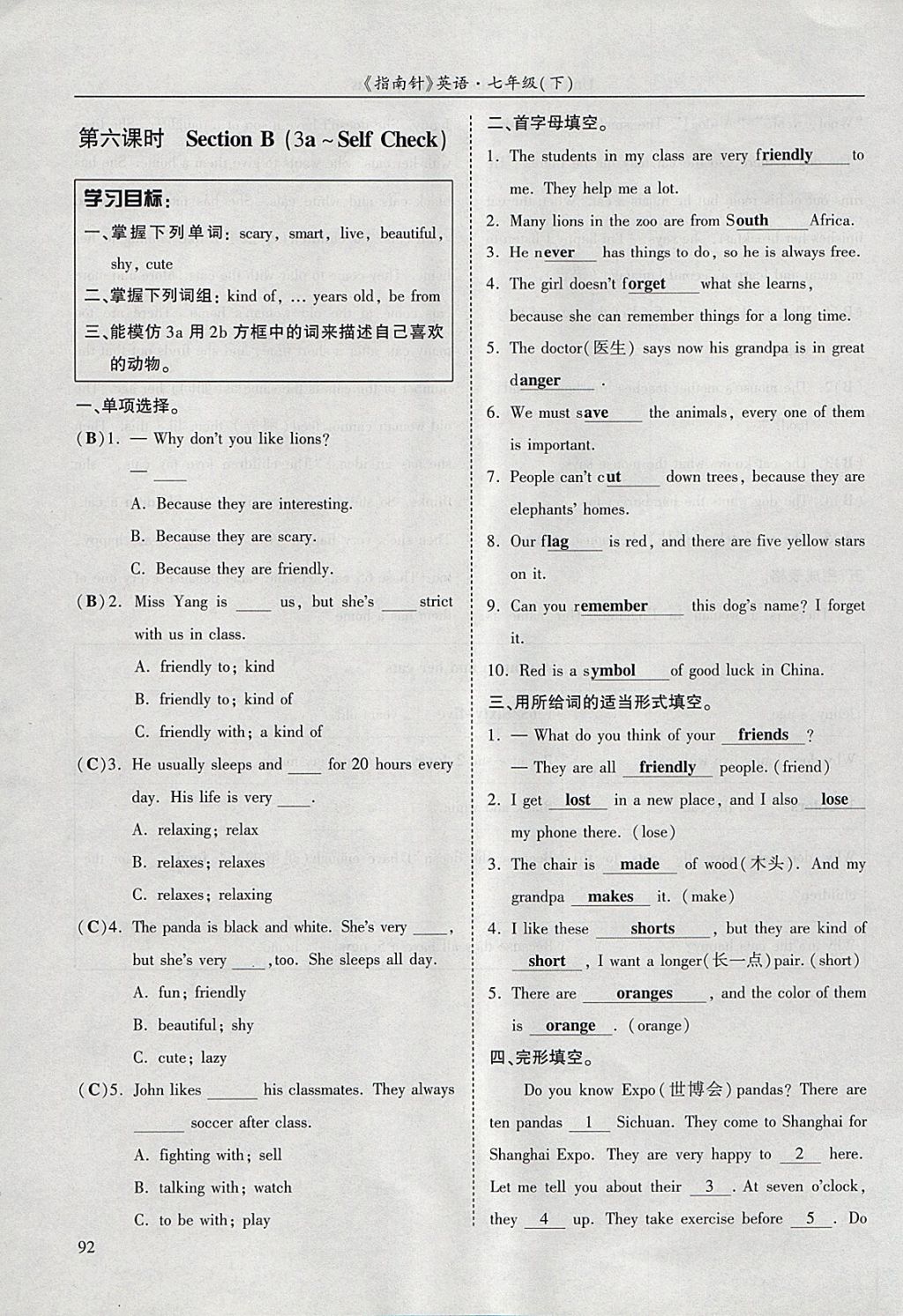 2018年指南針高分必備七年級英語下冊人教版 參考答案第67頁