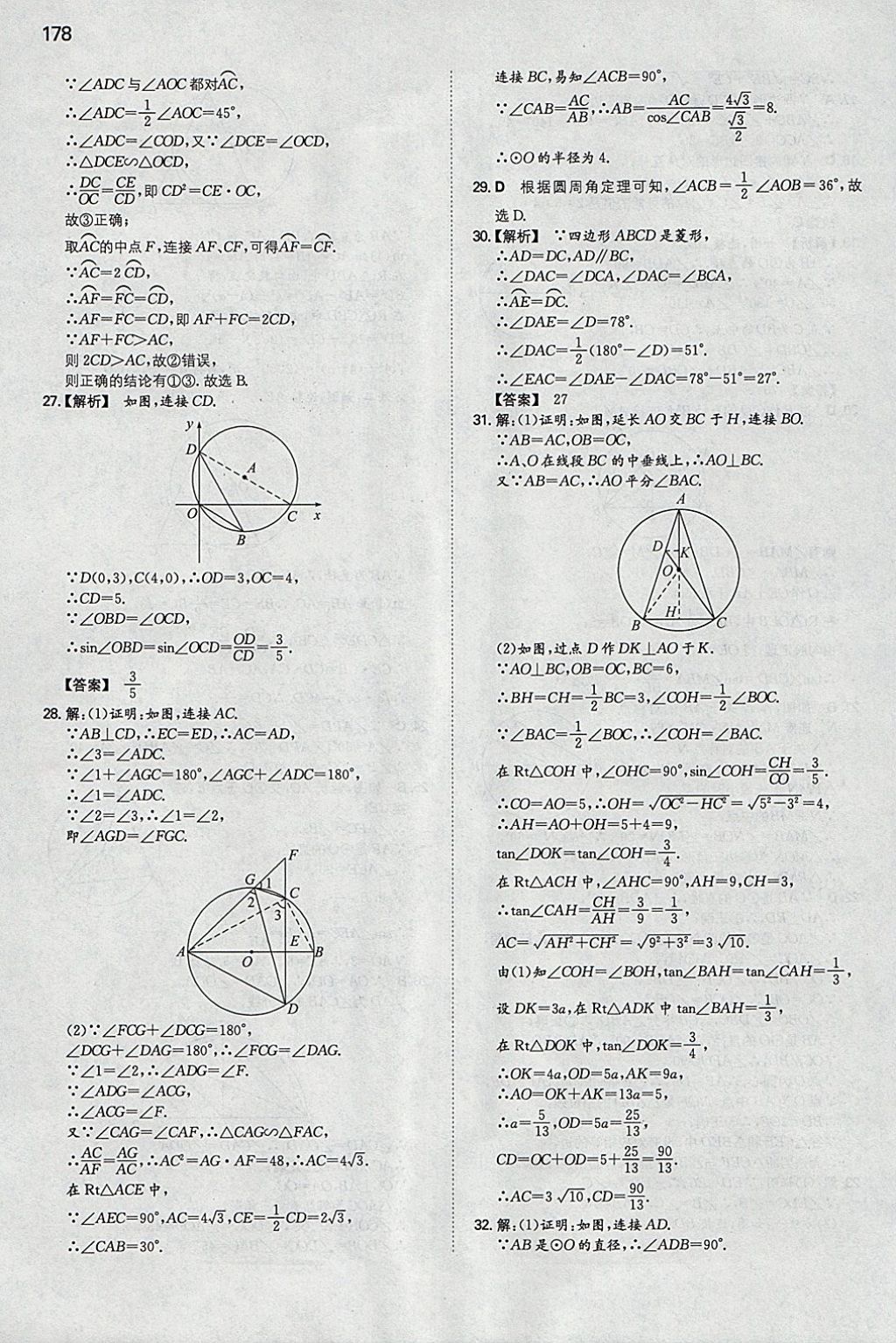 2018年一本初中數(shù)學(xué)九年級下冊北師大版 參考答案第37頁