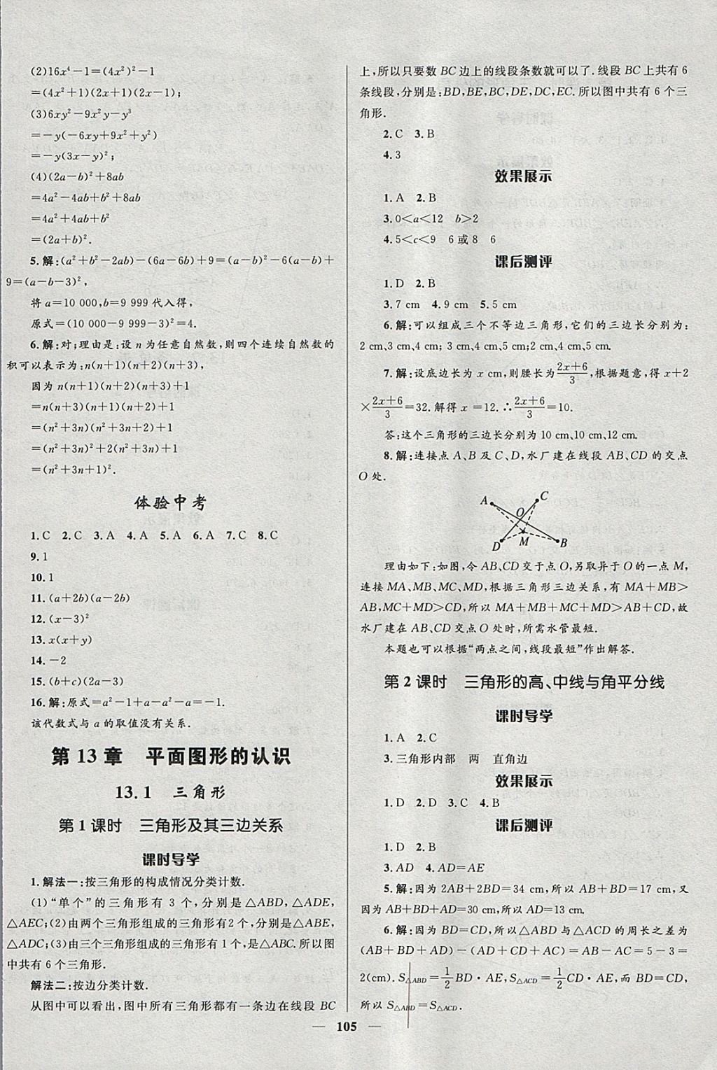 2018年奪冠百分百新導(dǎo)學(xué)課時(shí)練七年級(jí)數(shù)學(xué)下冊(cè)青島版 參考答案第13頁(yè)