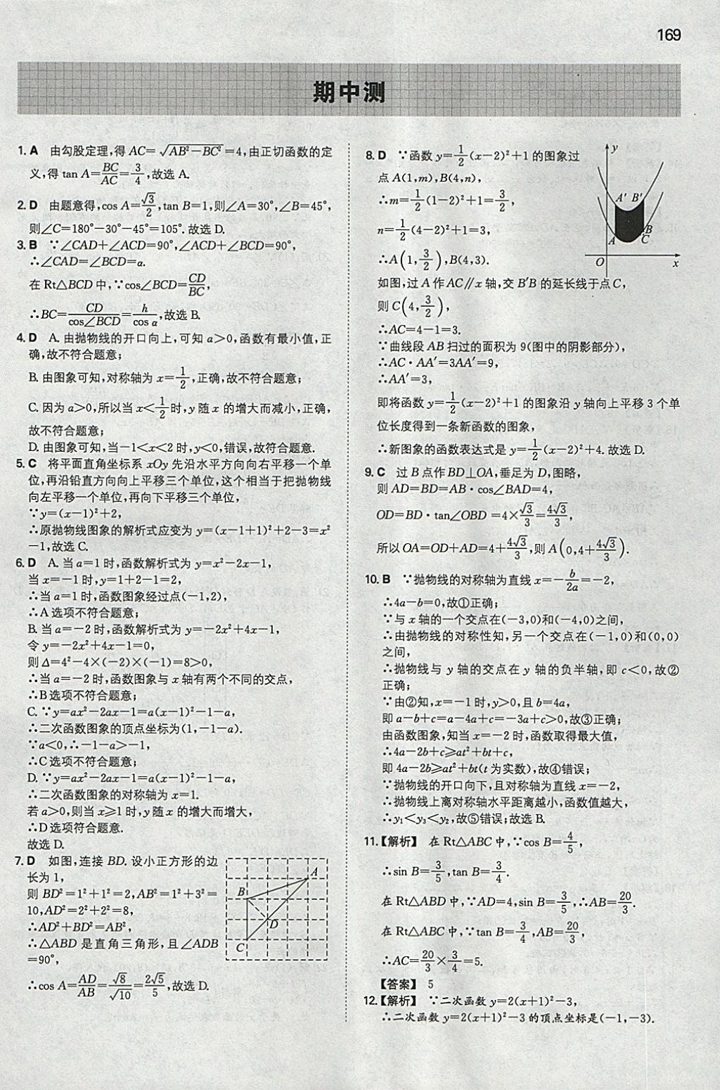 2018年一本初中数学九年级下册北师大版 参考答案第28页