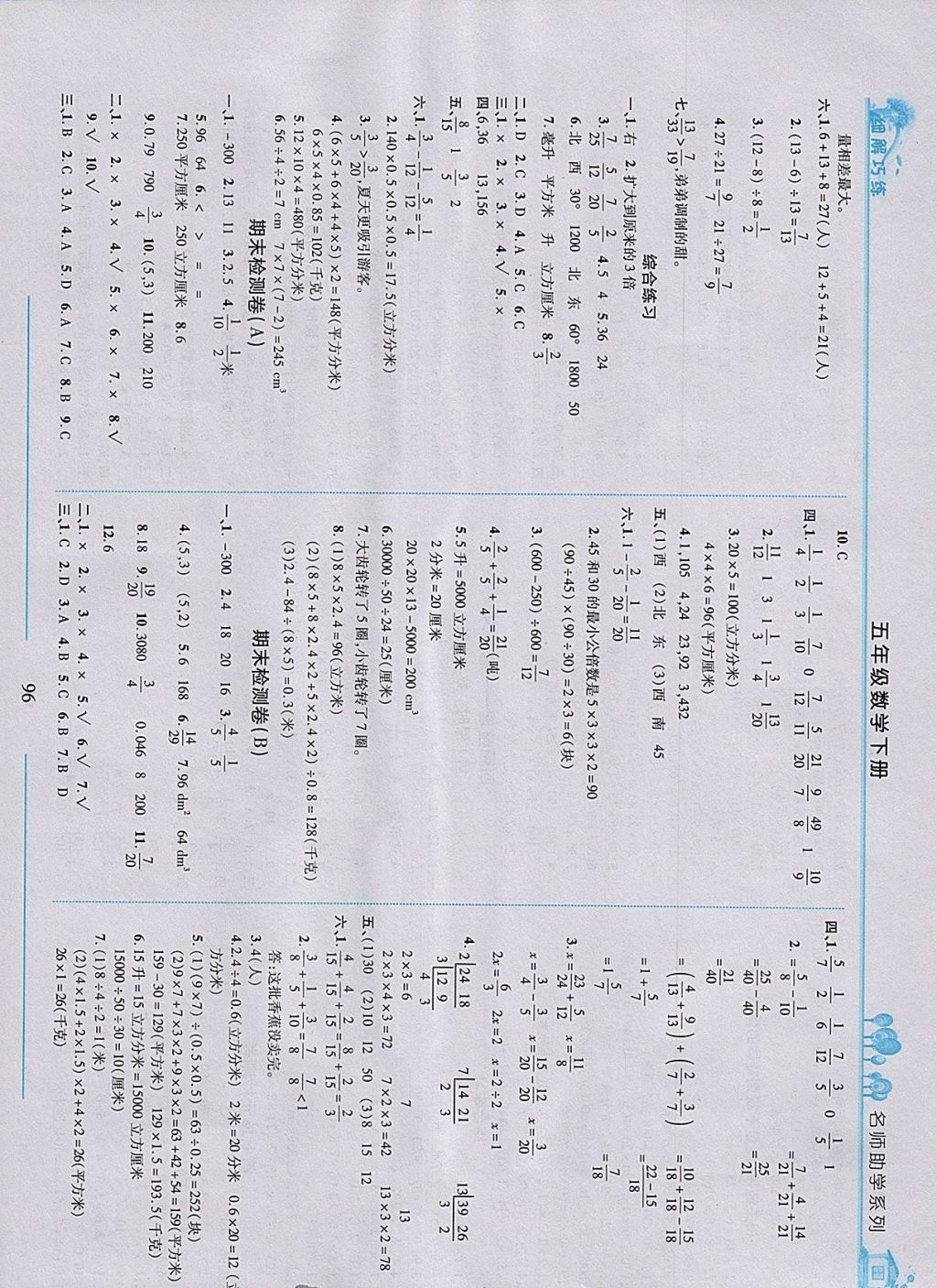 2018年细解巧练五年级数学下册青岛版 参考答案第9页