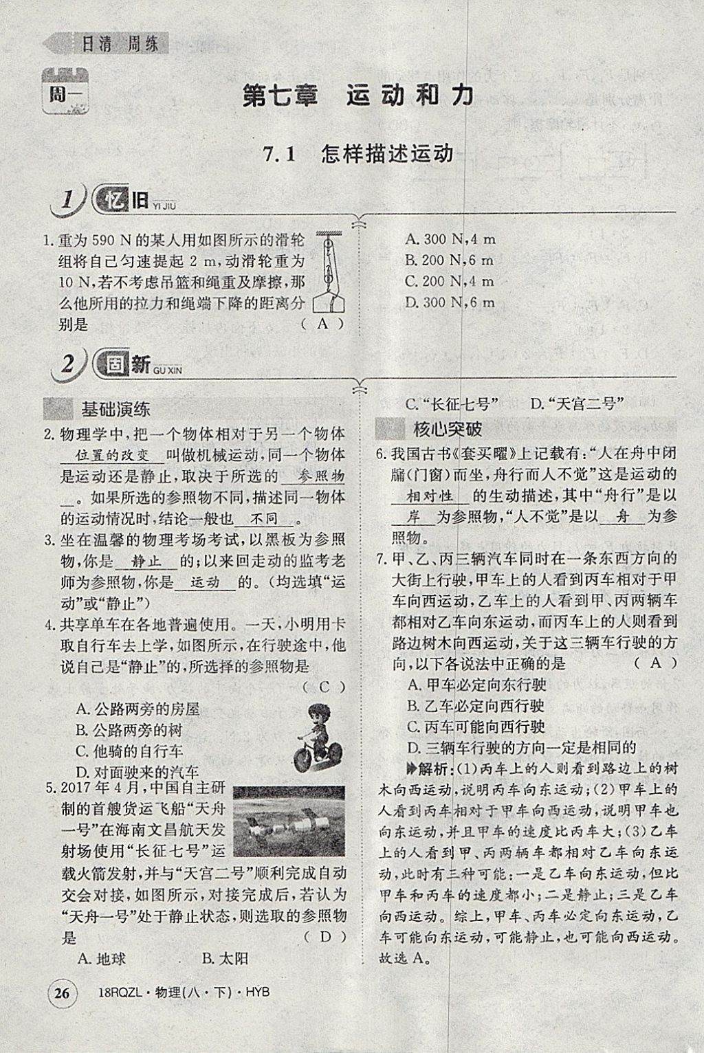 2018年日清周練限時提升卷八年級物理下冊滬粵版 參考答案第37頁