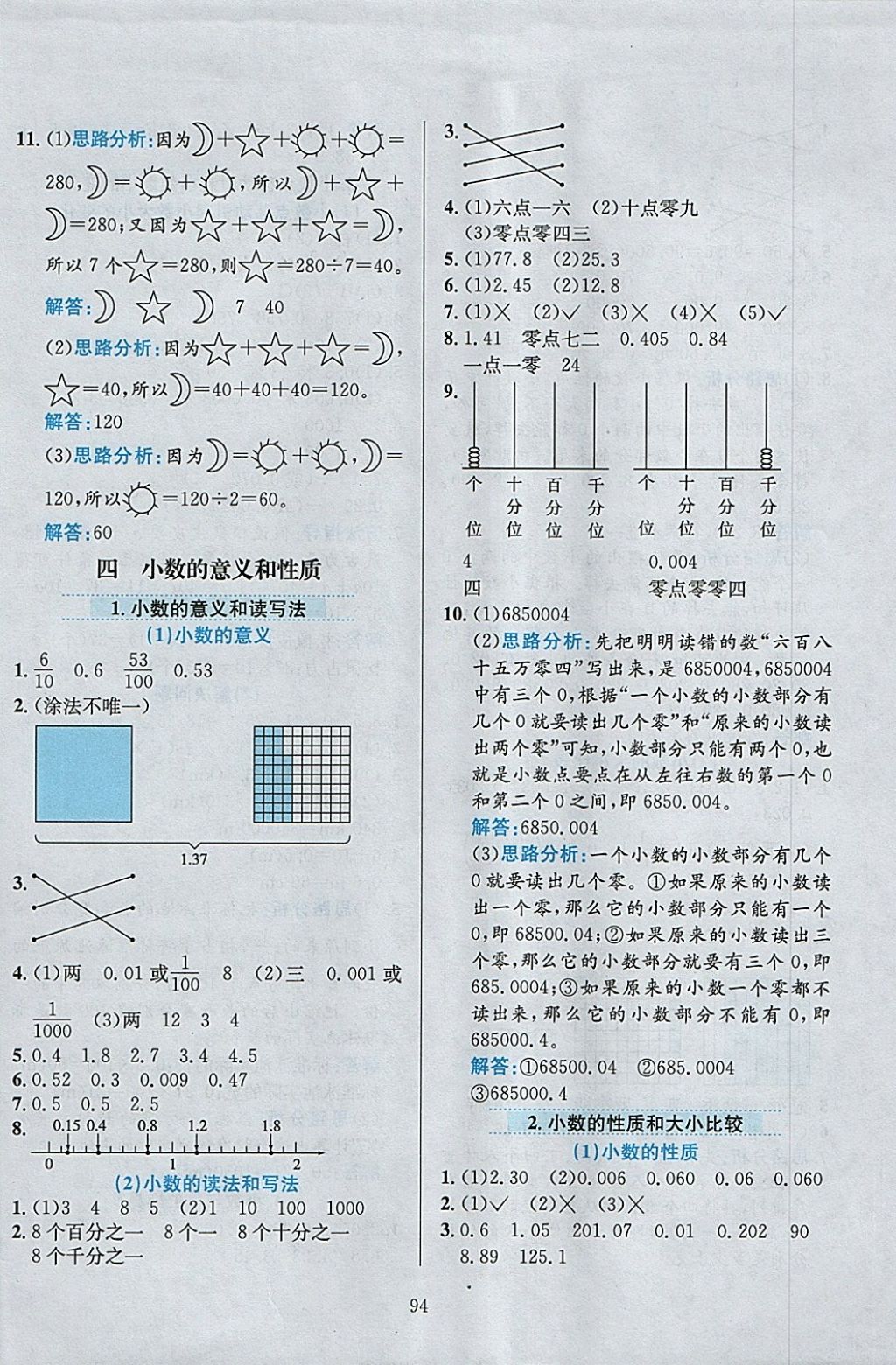 2018年小學(xué)教材全練四年級數(shù)學(xué)下冊人教版 參考答案第6頁