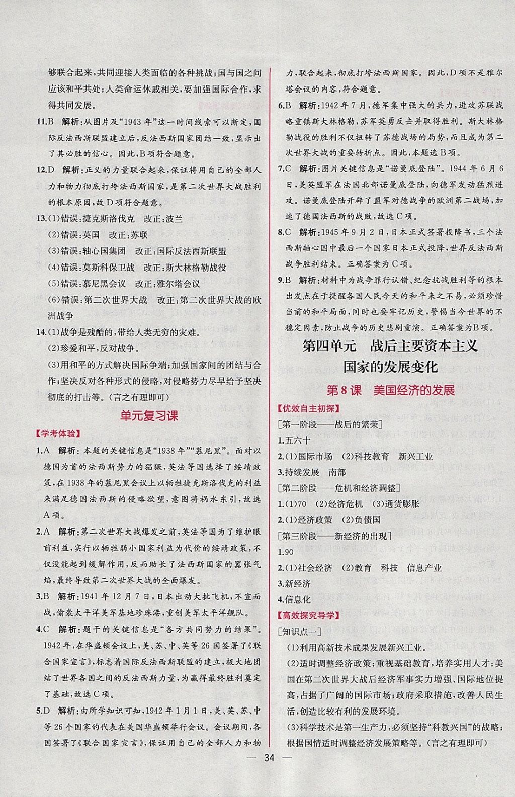 2018年同步导学案课时练九年级世界历史下册人教版 参考答案第10页