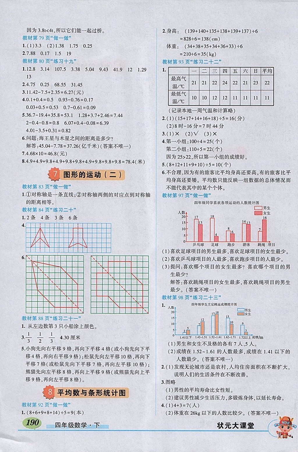 2018年黃岡狀元成才路狀元大課堂四年級(jí)數(shù)學(xué)下冊(cè)人教版 參考答案第18頁(yè)