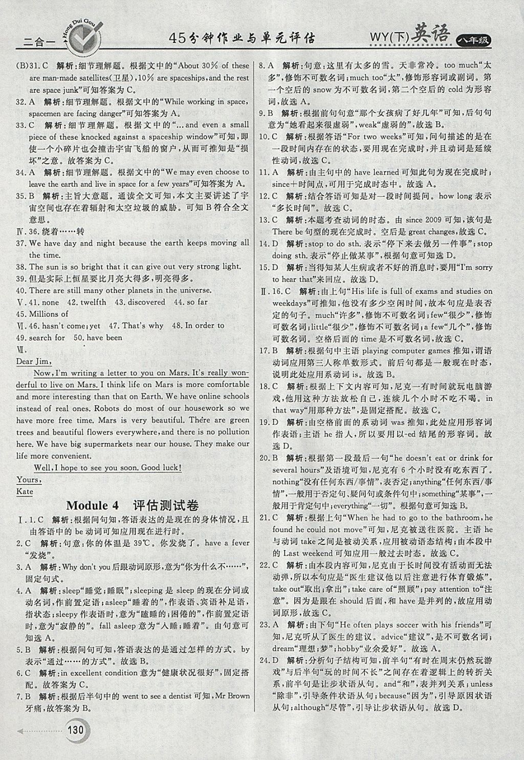 2018年紅對勾45分鐘作業(yè)與單元評估八年級英語下冊外研版 參考答案第22頁