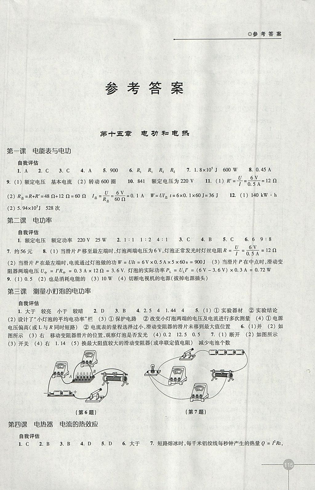 2018年课课练初中物理九年级下册苏科版 参考答案第1页