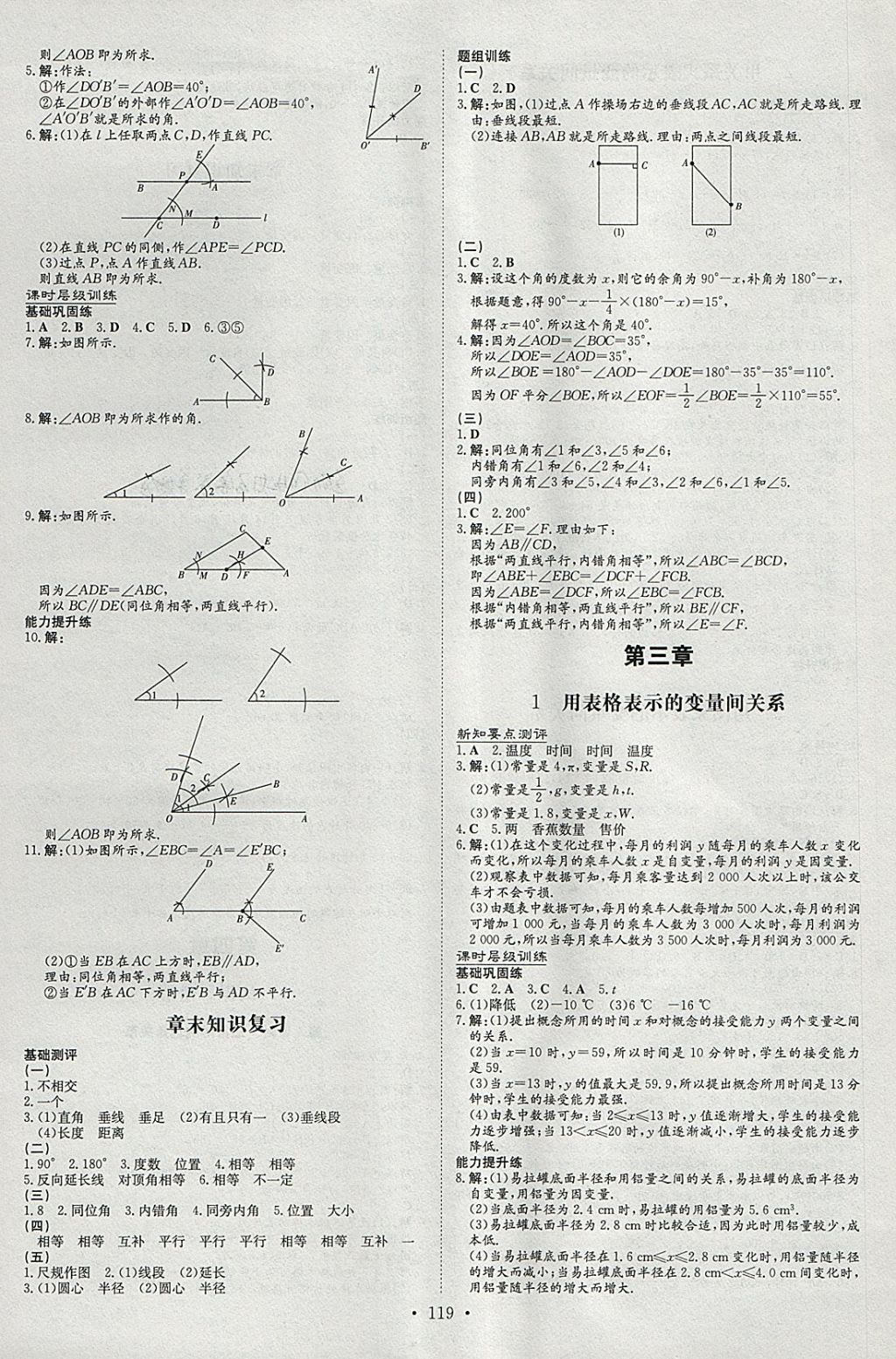 2018年練案課時作業(yè)本七年級數(shù)學(xué)下冊北師大版 參考答案第7頁