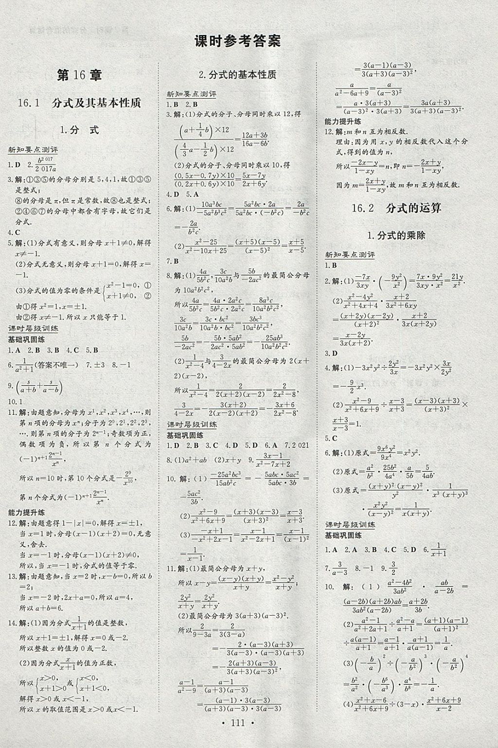 2018年練案課時作業(yè)本八年級數(shù)學(xué)下冊華師大版 參考答案第1頁