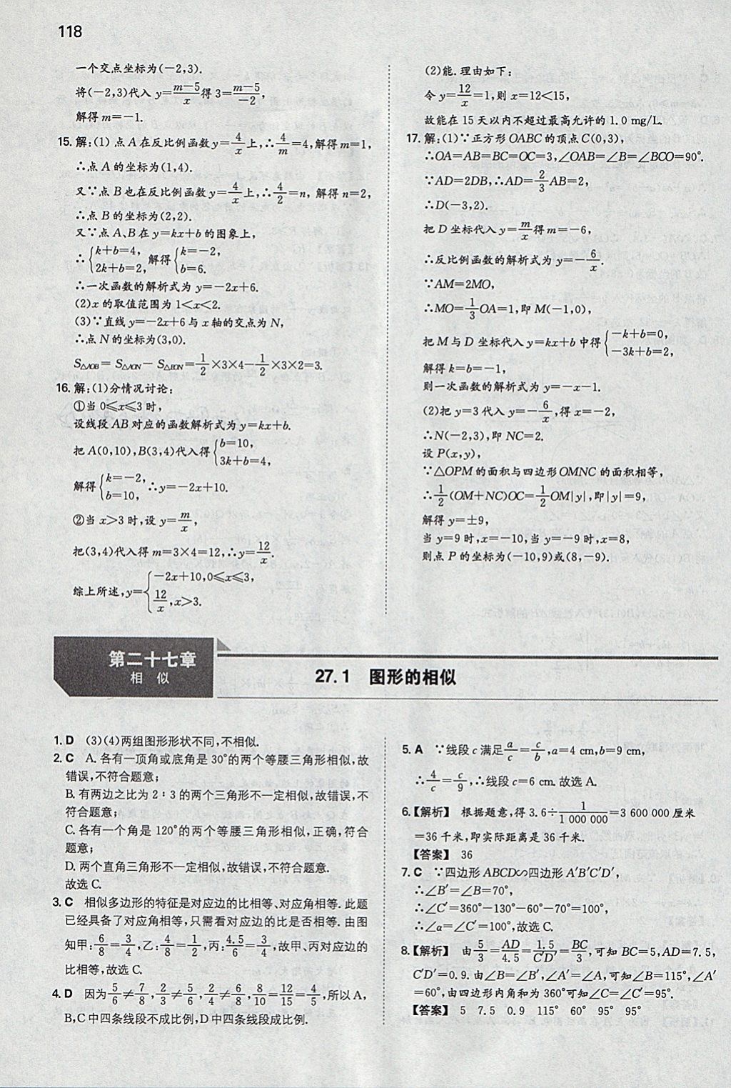 2018年一本初中数学九年级下册人教版 参考答案第9页