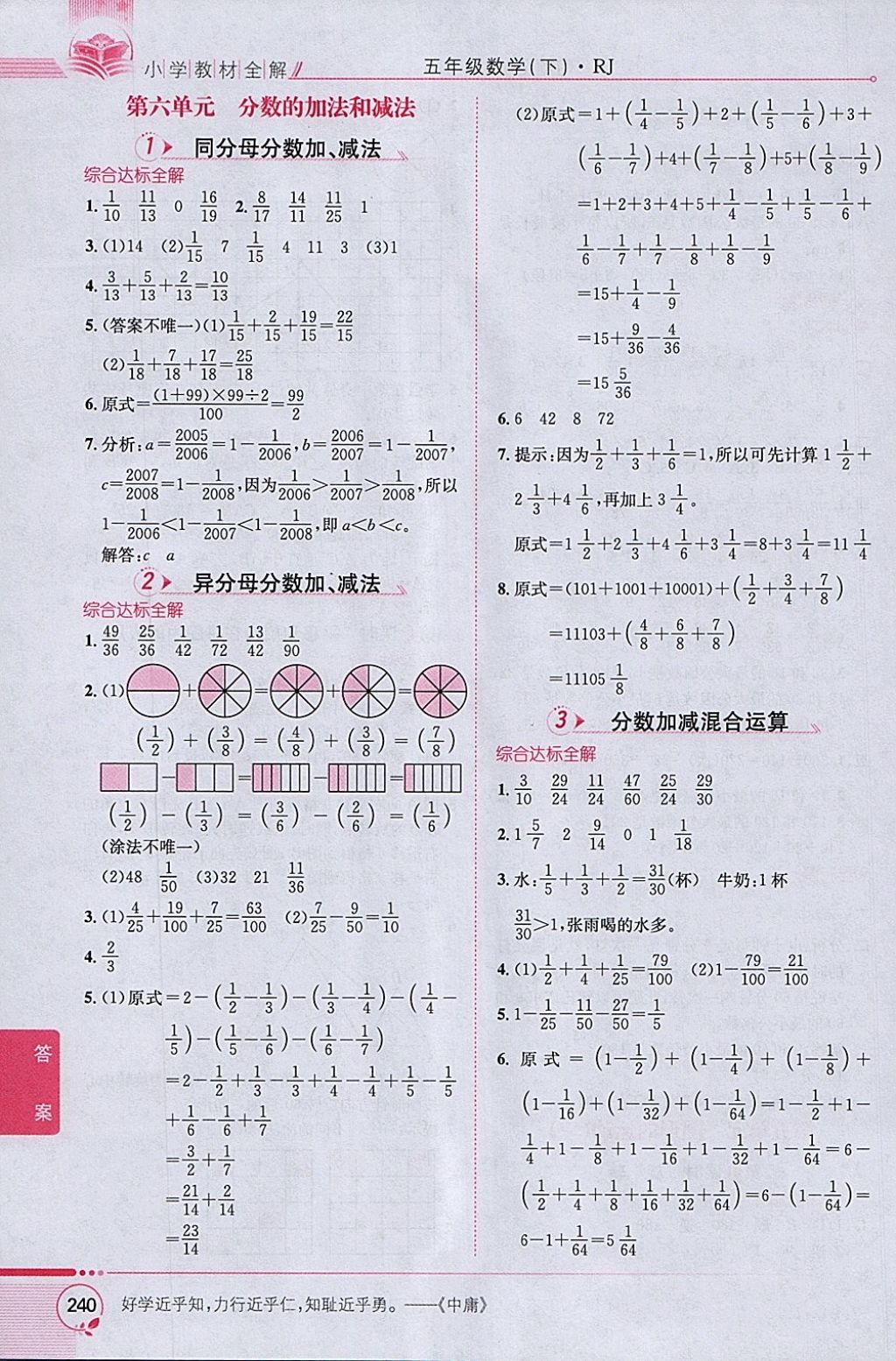 2018年小學(xué)教材全解五年級(jí)數(shù)學(xué)下冊人教版 參考答案第10頁