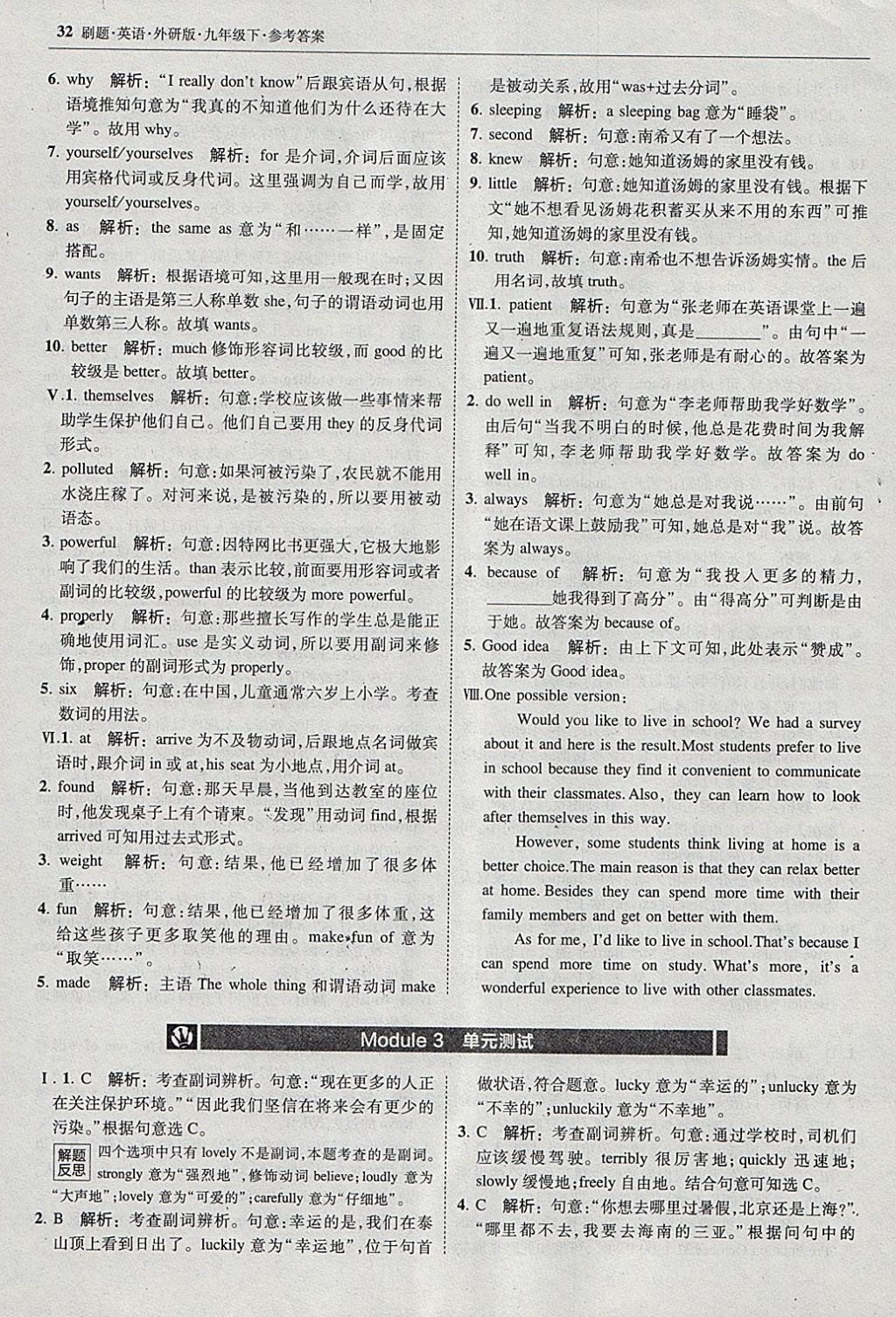 2018年北大綠卡刷題九年級英語下冊外研版 參考答案第31頁