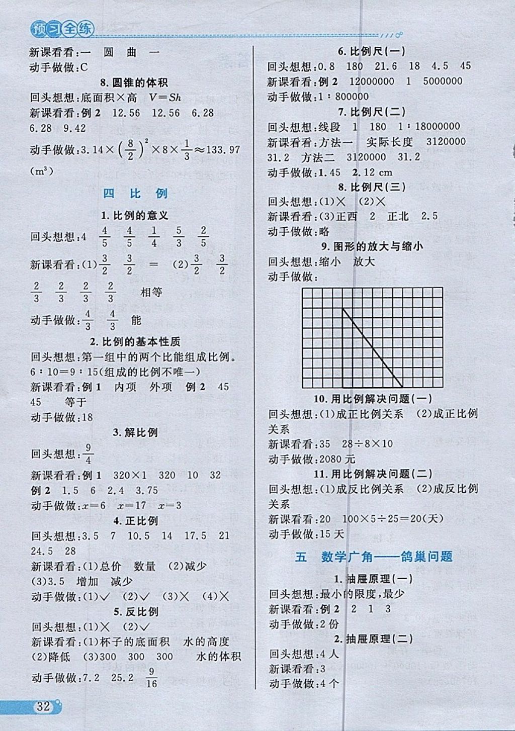 2018年小學(xué)教材全練六年級(jí)數(shù)學(xué)下冊(cè)人教版 參考答案第22頁(yè)