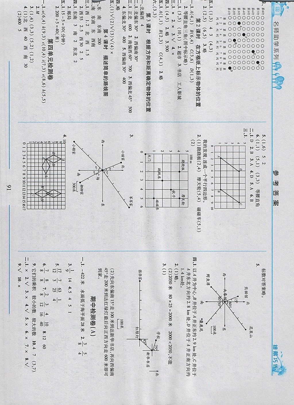 2018年细解巧练五年级数学下册青岛版 参考答案第4页