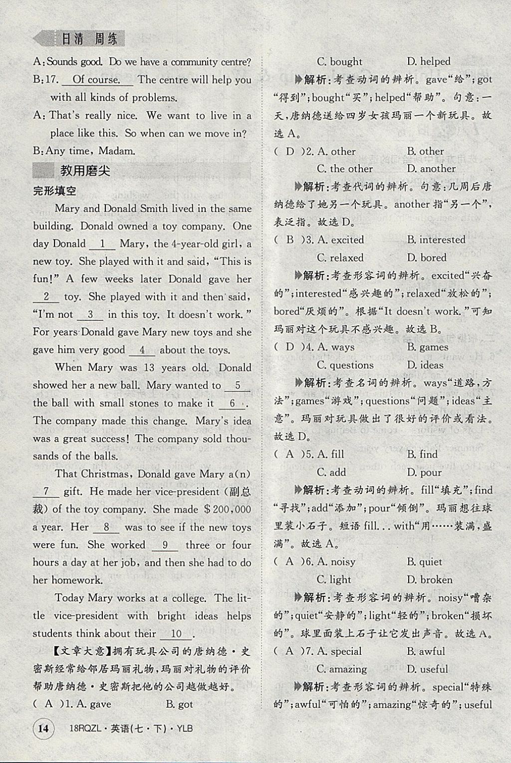 2018年日清周練限時提升卷七年級英語下冊譯林版 參考答案第50頁