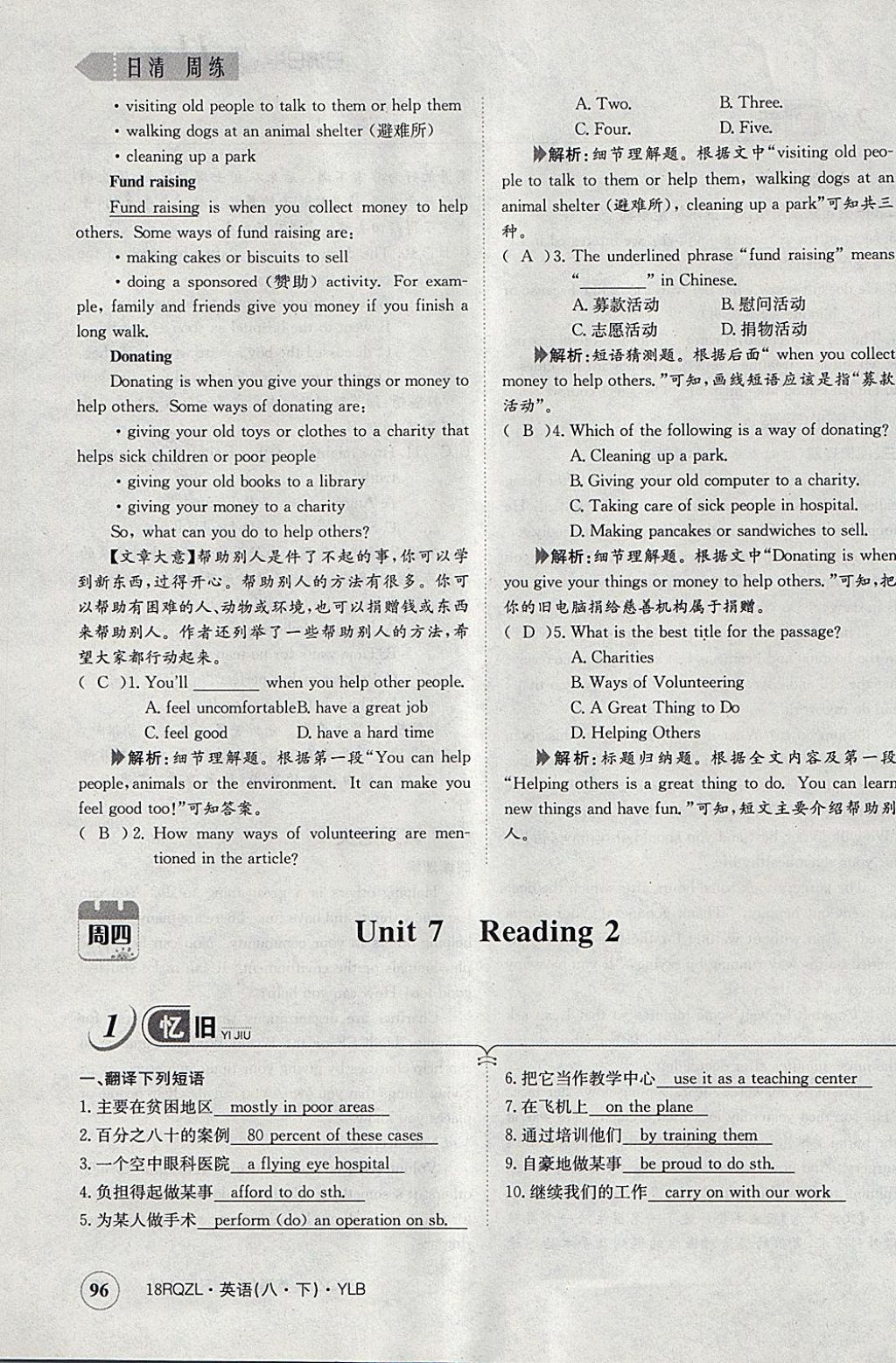 2018年日清周練限時(shí)提升卷八年級(jí)英語下冊(cè)譯林版 參考答案第140頁