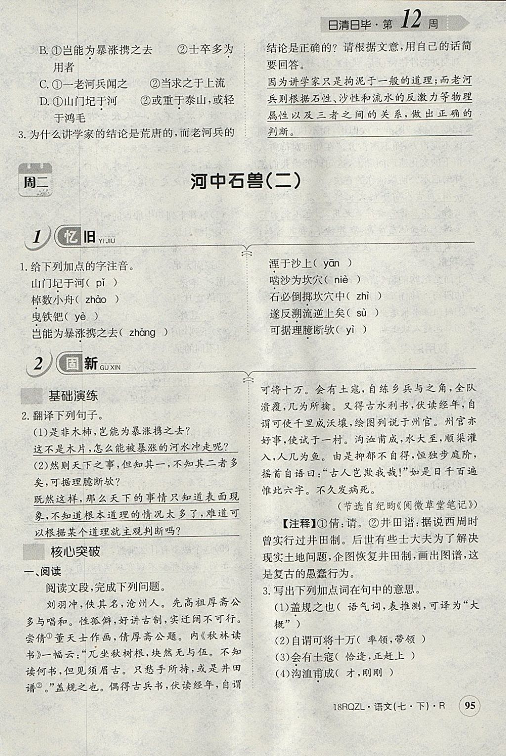 2018年日清周練限時提升卷七年級語文下冊人教版 參考答案第132頁