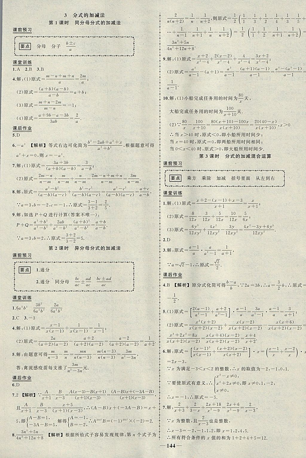 2018年黃岡創(chuàng)優(yōu)作業(yè)導(dǎo)學(xué)練八年級數(shù)學(xué)下冊北師大版 參考答案第13頁