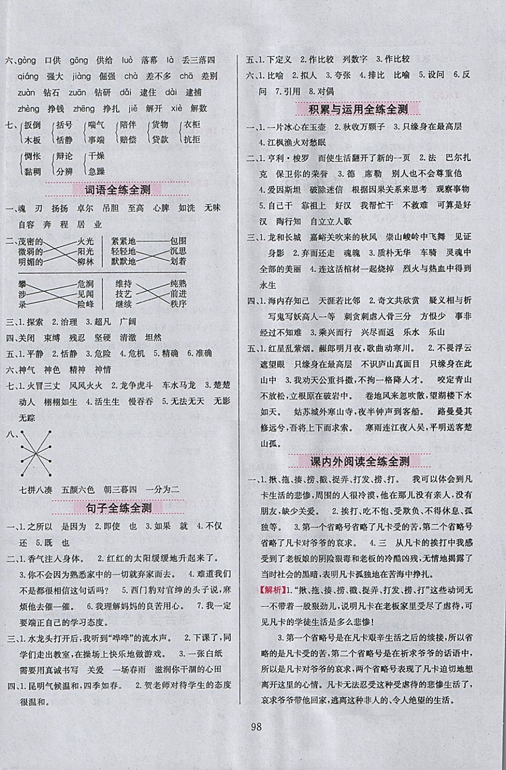 2018年小学教材全练五年级语文下册北师大版 参考答案第14页