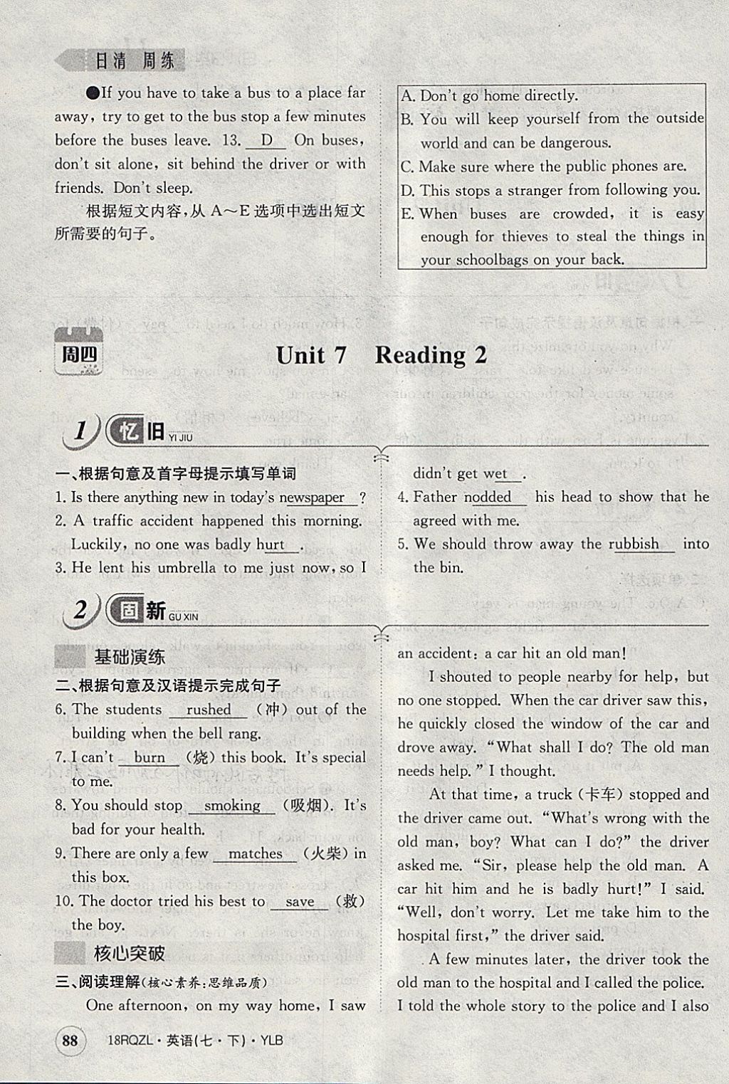 2018年日清周練限時(shí)提升卷七年級(jí)英語(yǔ)下冊(cè)譯林版 參考答案第124頁(yè)