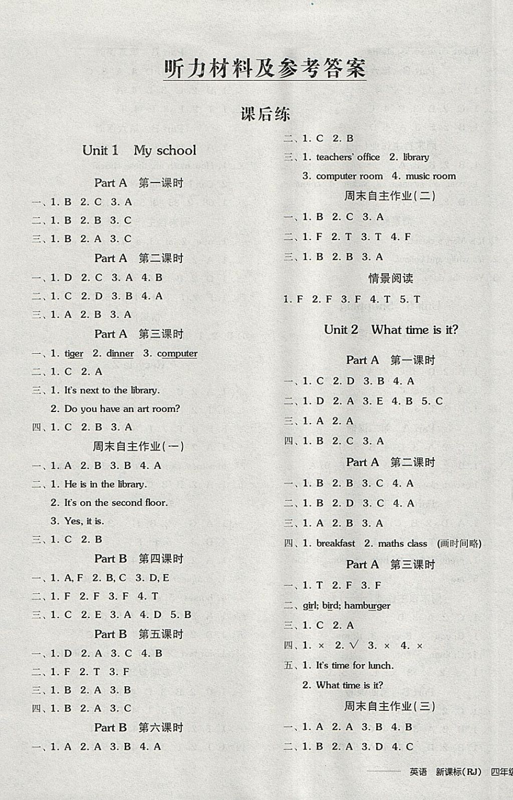 2018年全品学练考四年级英语下册人教PEP版 参考答案第9页