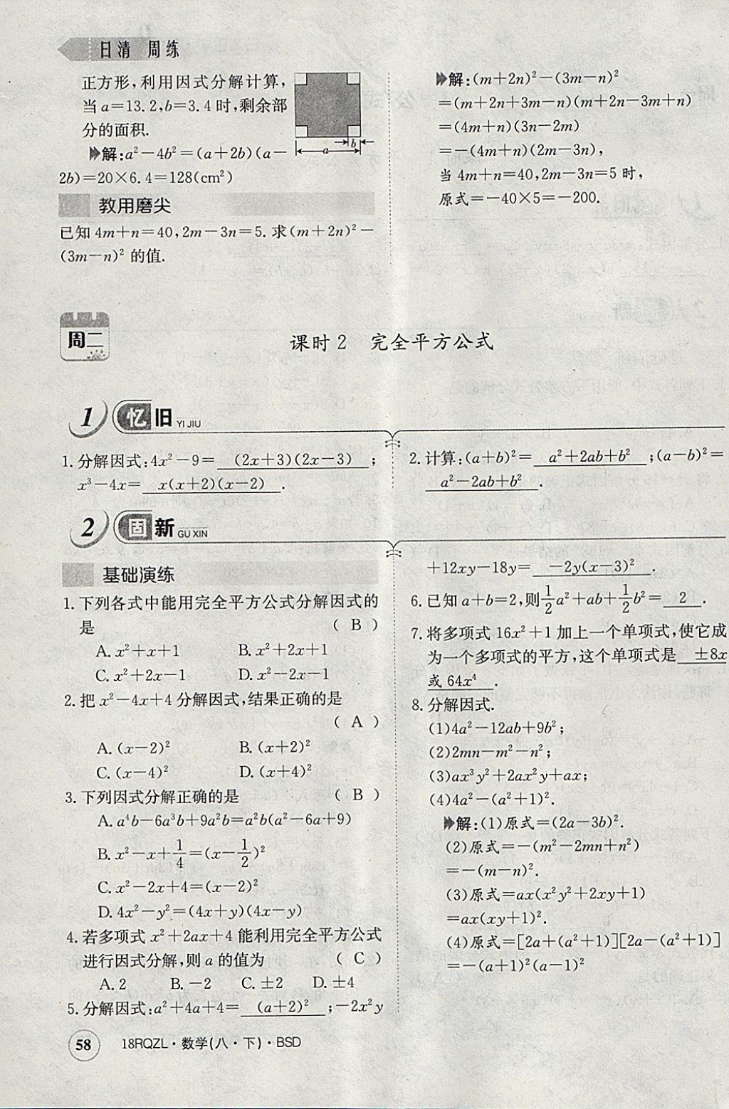 2018年日清周練限時提升卷八年級數(shù)學(xué)下冊北師大版 參考答案第129頁