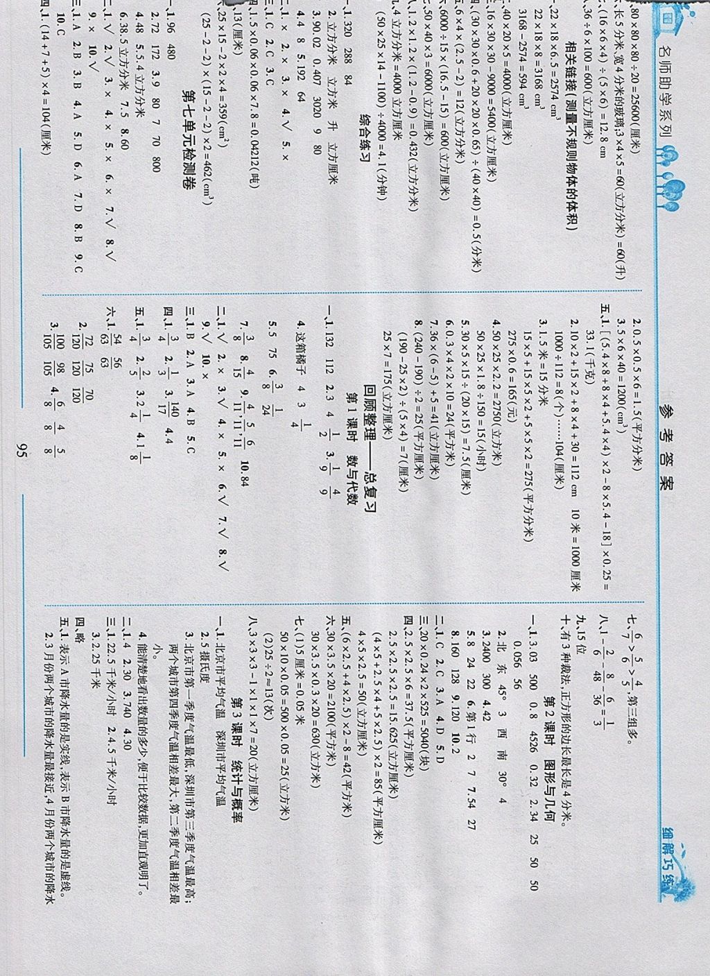 2018年细解巧练五年级数学下册青岛版 参考答案第8页