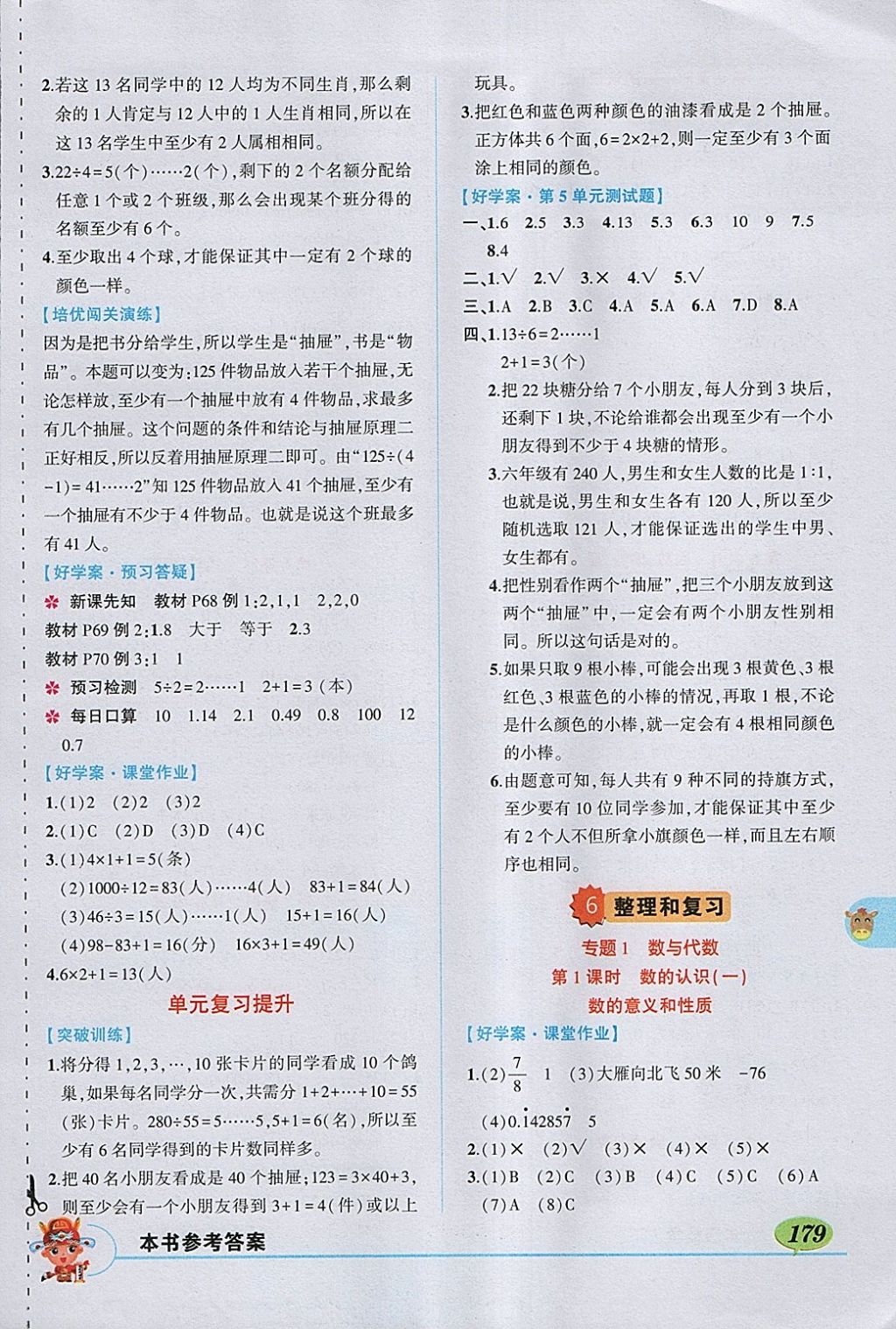 2018年黃岡狀元成才路狀元大課堂六年級(jí)數(shù)學(xué)下冊(cè)人教版 參考答案第13頁(yè)