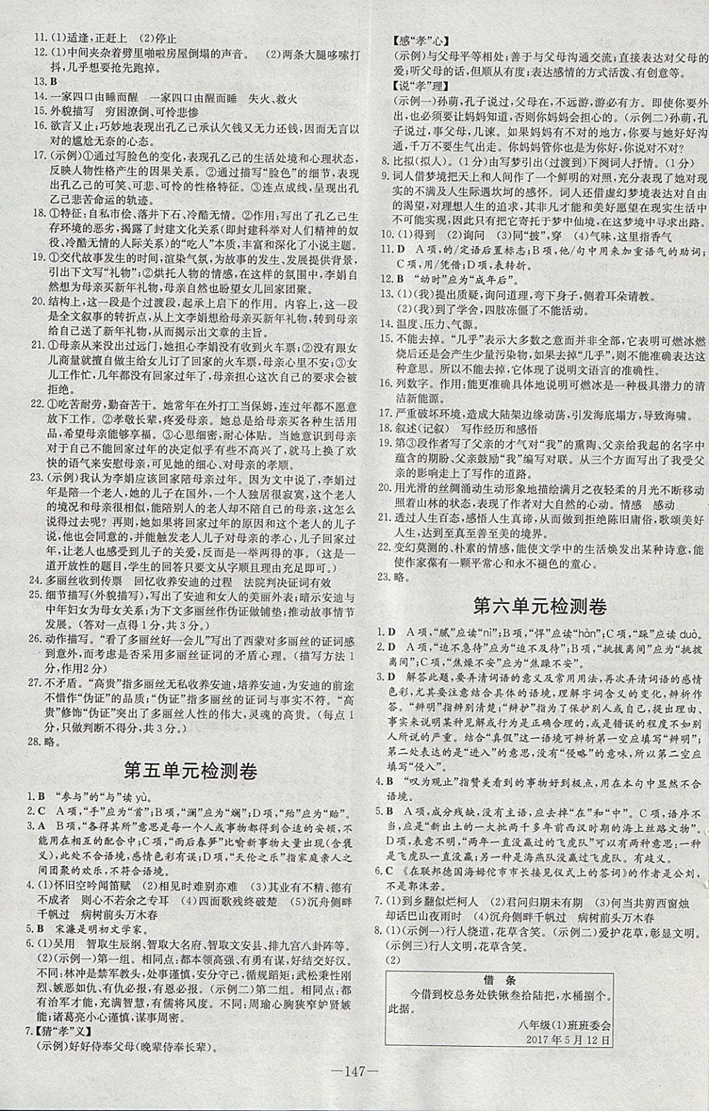 2018年練案課時作業(yè)本八年級語文下冊蘇教版 參考答案第15頁