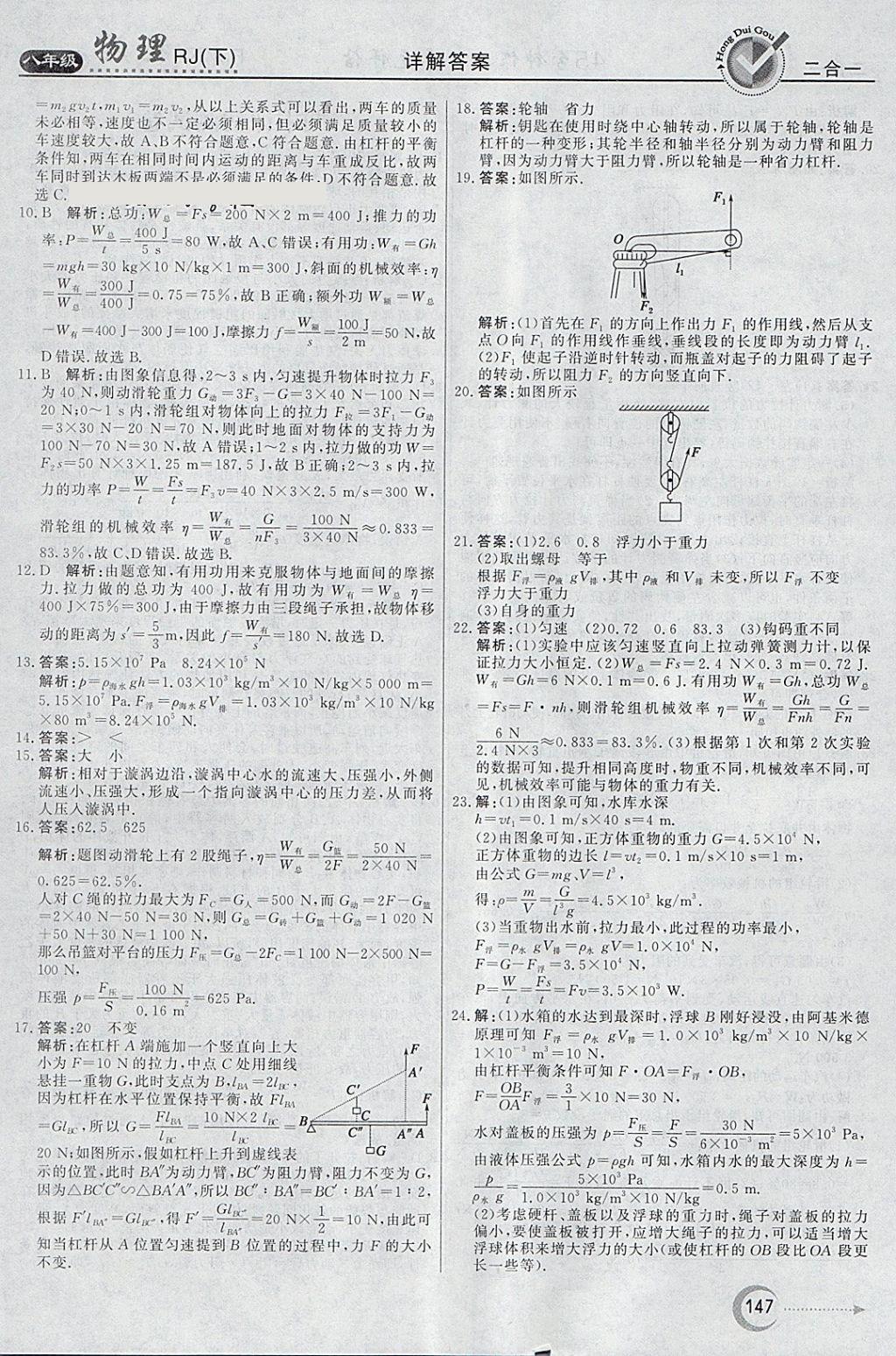 2018年红对勾45分钟作业与单元评估八年级物理下册人教版 参考答案第39页