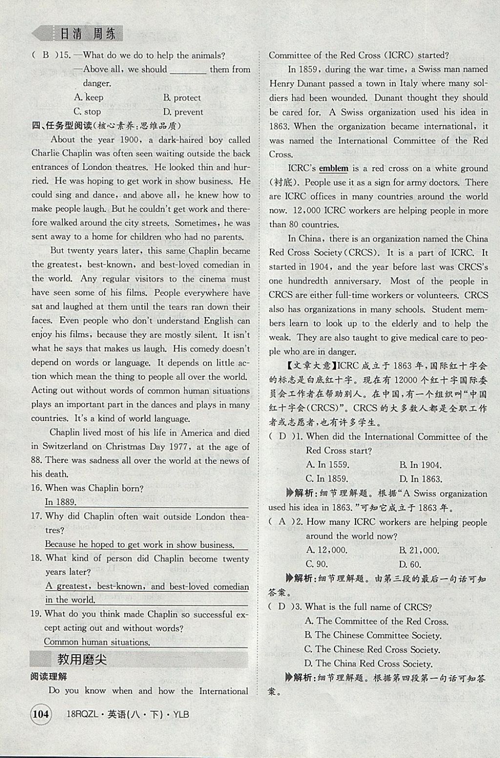 2018年日清周練限時(shí)提升卷八年級(jí)英語下冊(cè)譯林版 參考答案第148頁