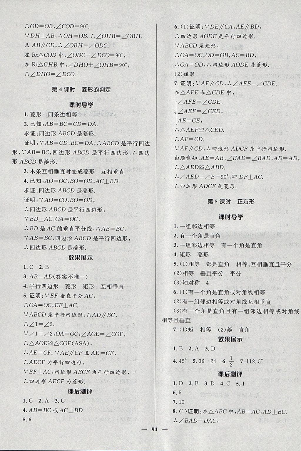 2018年奪冠百分百新導學課時練八年級數(shù)學下冊青島版 參考答案第4頁