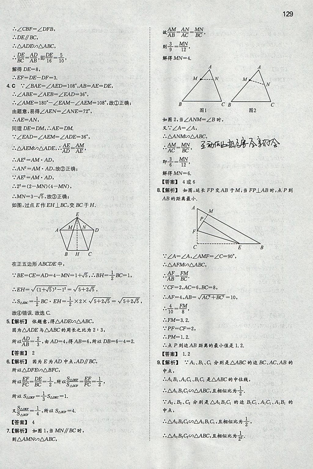 2018年一本初中數(shù)學九年級下冊人教版 參考答案第20頁