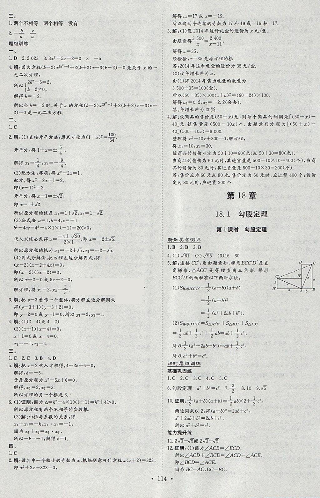 2018年練案課時作業(yè)本八年級數(shù)學(xué)下冊滬科版 參考答案第10頁