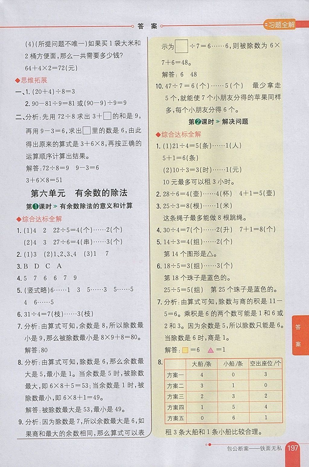 2018年小学教材全解二年级数学下册人教版 参考答案第9页