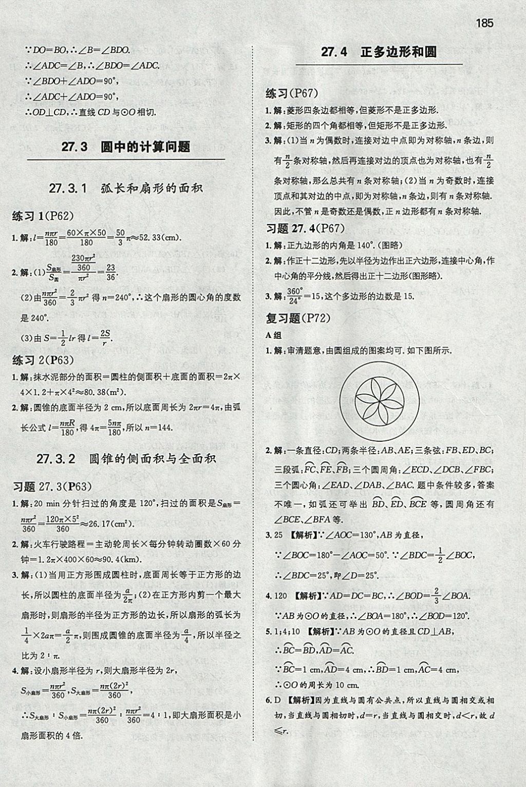 2018年一本初中数学九年级下册华师大版 参考答案第60页