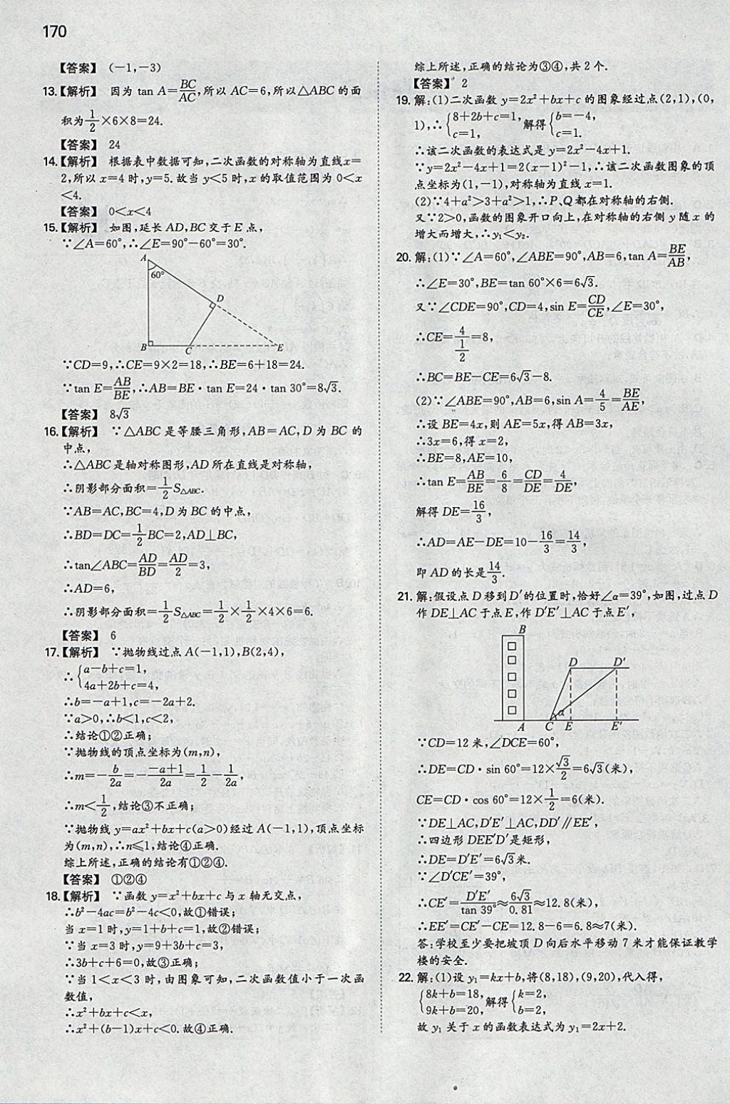 2018年一本初中数学九年级下册北师大版 参考答案第29页