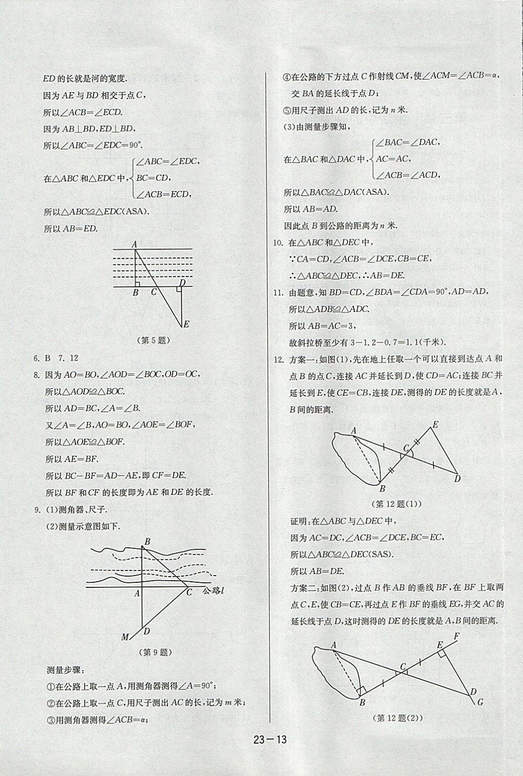 2018年課時訓(xùn)練七年級數(shù)學(xué)下冊北師大版 參考答案第13頁