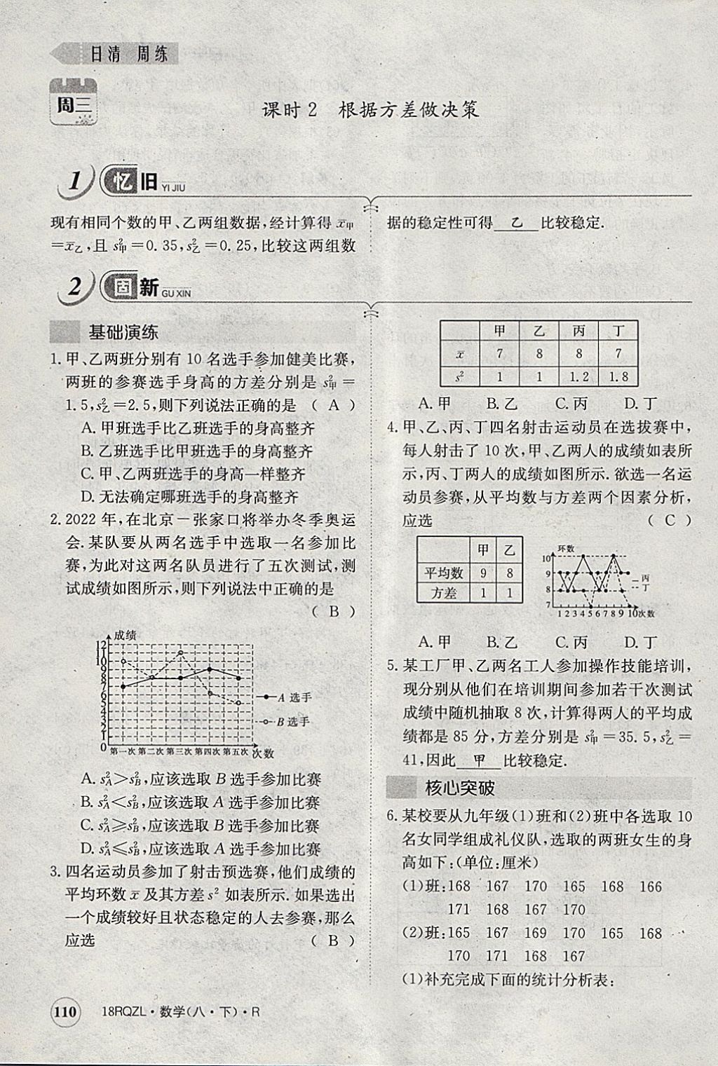 2018年日清周練限時(shí)提升卷八年級(jí)數(shù)學(xué)下冊(cè)人教版 參考答案第48頁(yè)