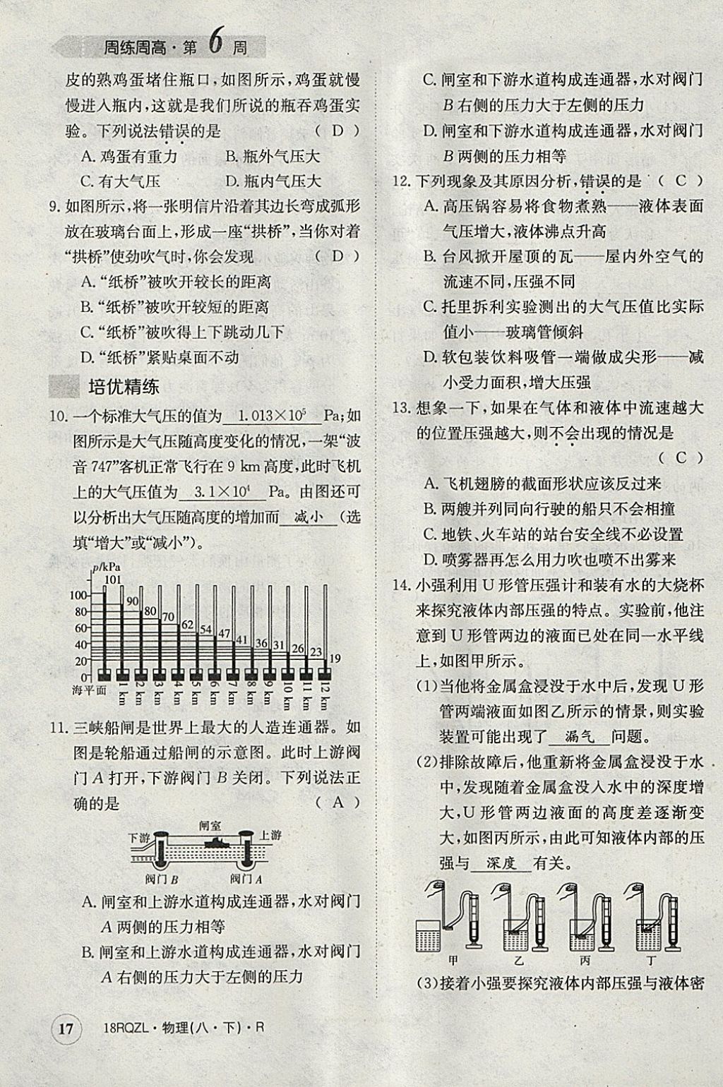 2018年日清周练限时提升卷八年级物理下册人教版 参考答案第17页