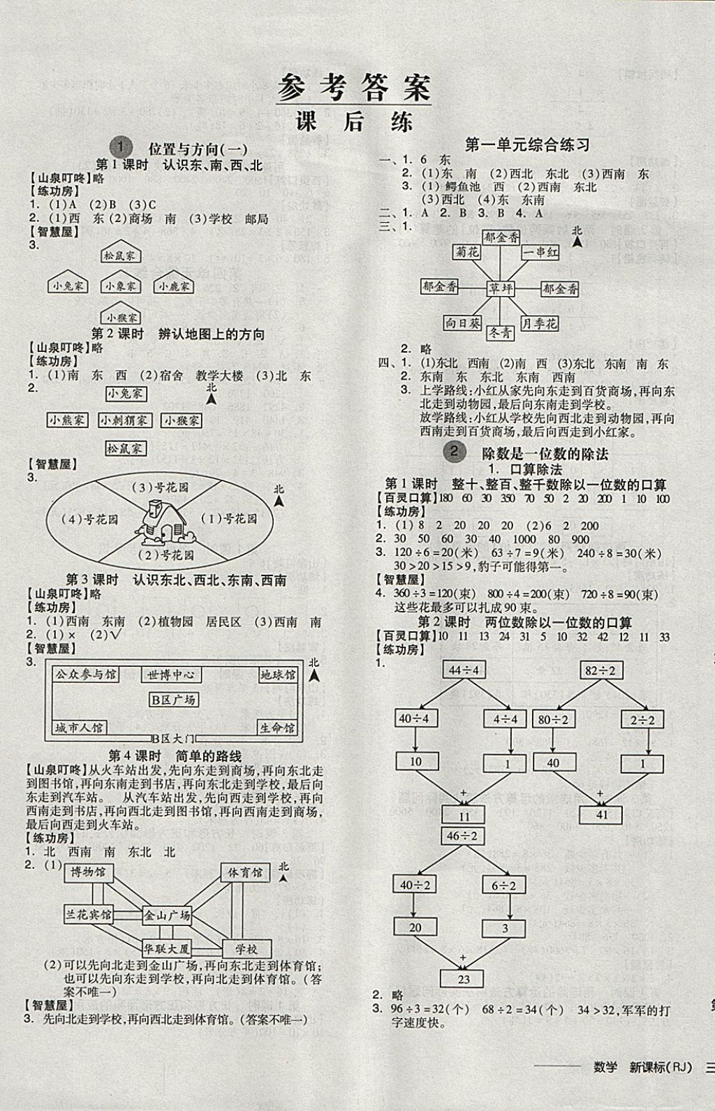 2018年全品學(xué)練考三年級數(shù)學(xué)下冊人教版 參考答案第2頁