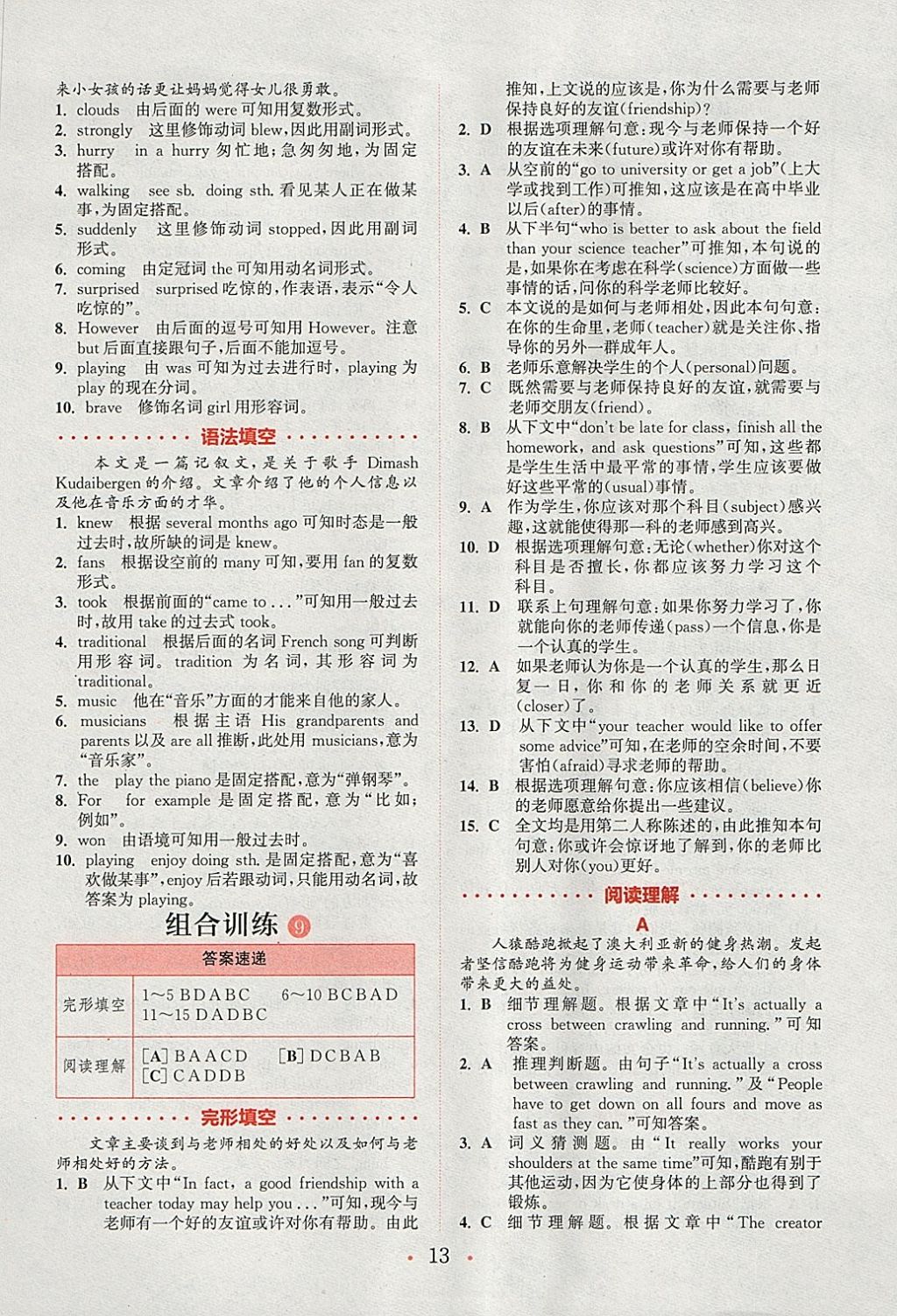 2018年通城學(xué)典初中英語(yǔ)閱讀組合訓(xùn)練八年級(jí)下冊(cè)浙江專版 參考答案第13頁(yè)