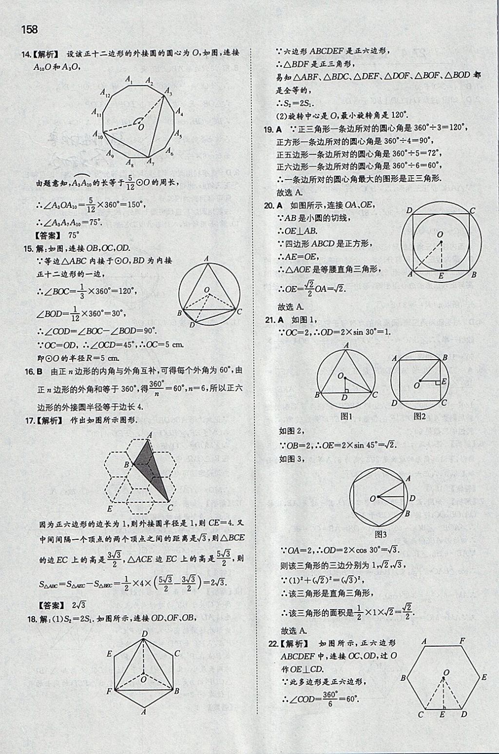 2018年一本初中数学九年级下册华师大版 参考答案第33页