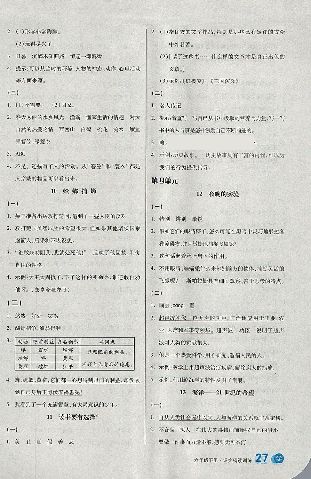 2018年全品学练考六年级语文下册苏教版 参考答案第3页